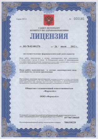 Лицензия на осуществление фармацевтической деятельности в Ремизове